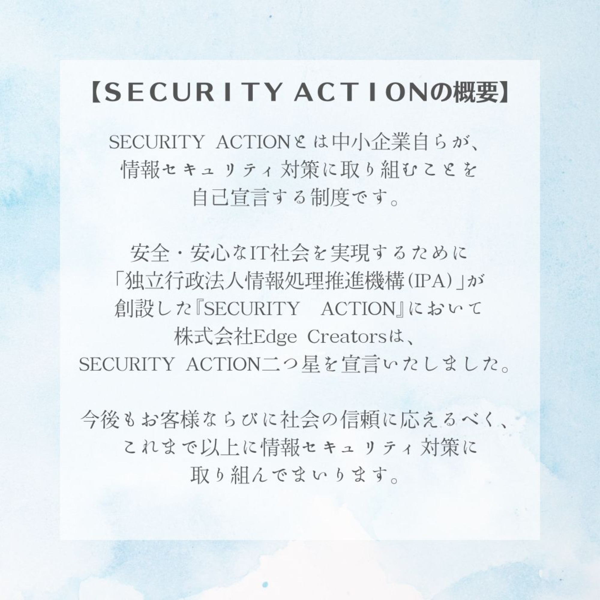 ＳＥＣＵＲＩＴＹ ＡＣＴＩＯＮ 二つ星を宣言しました