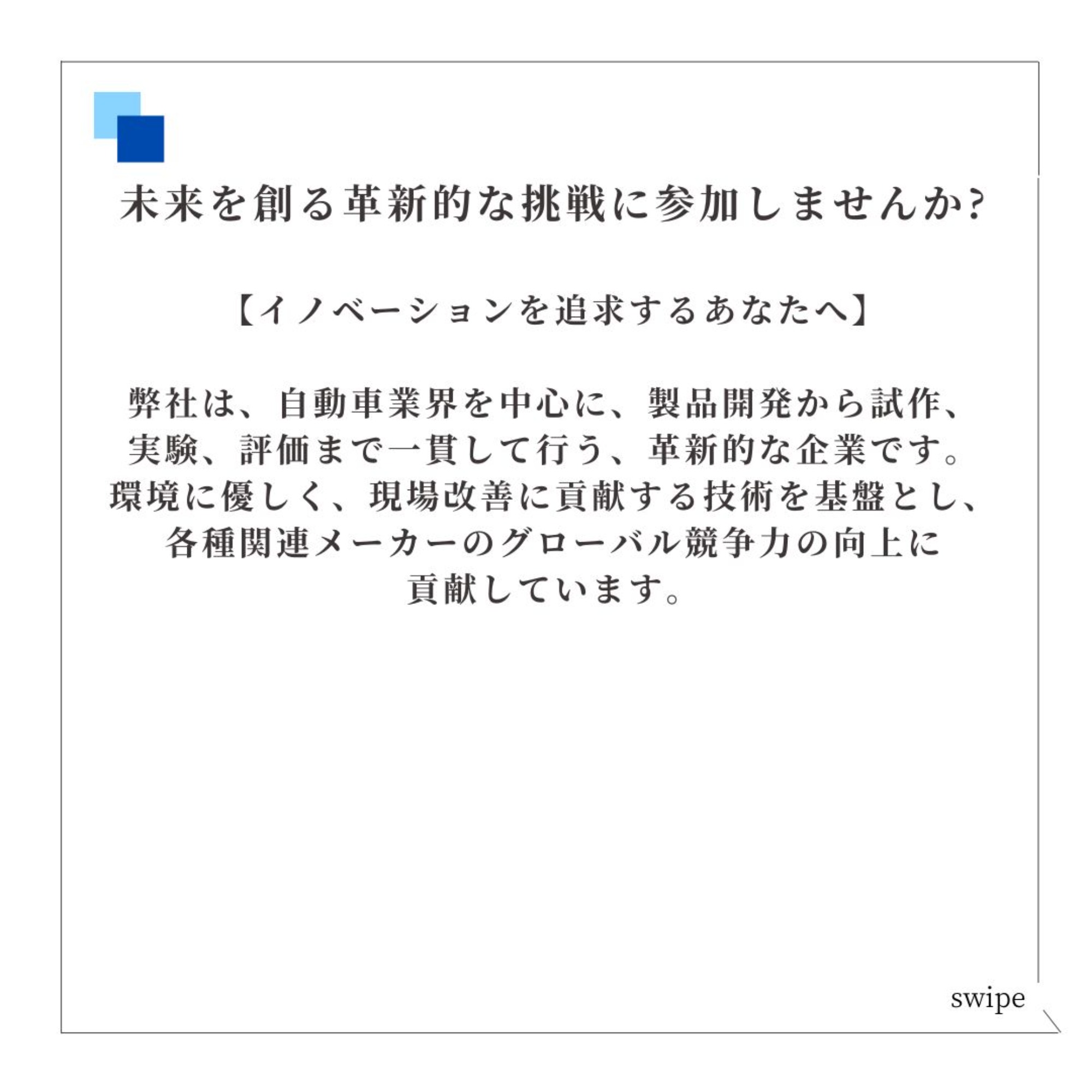 業務拡大につき求人募集を開始します　前編