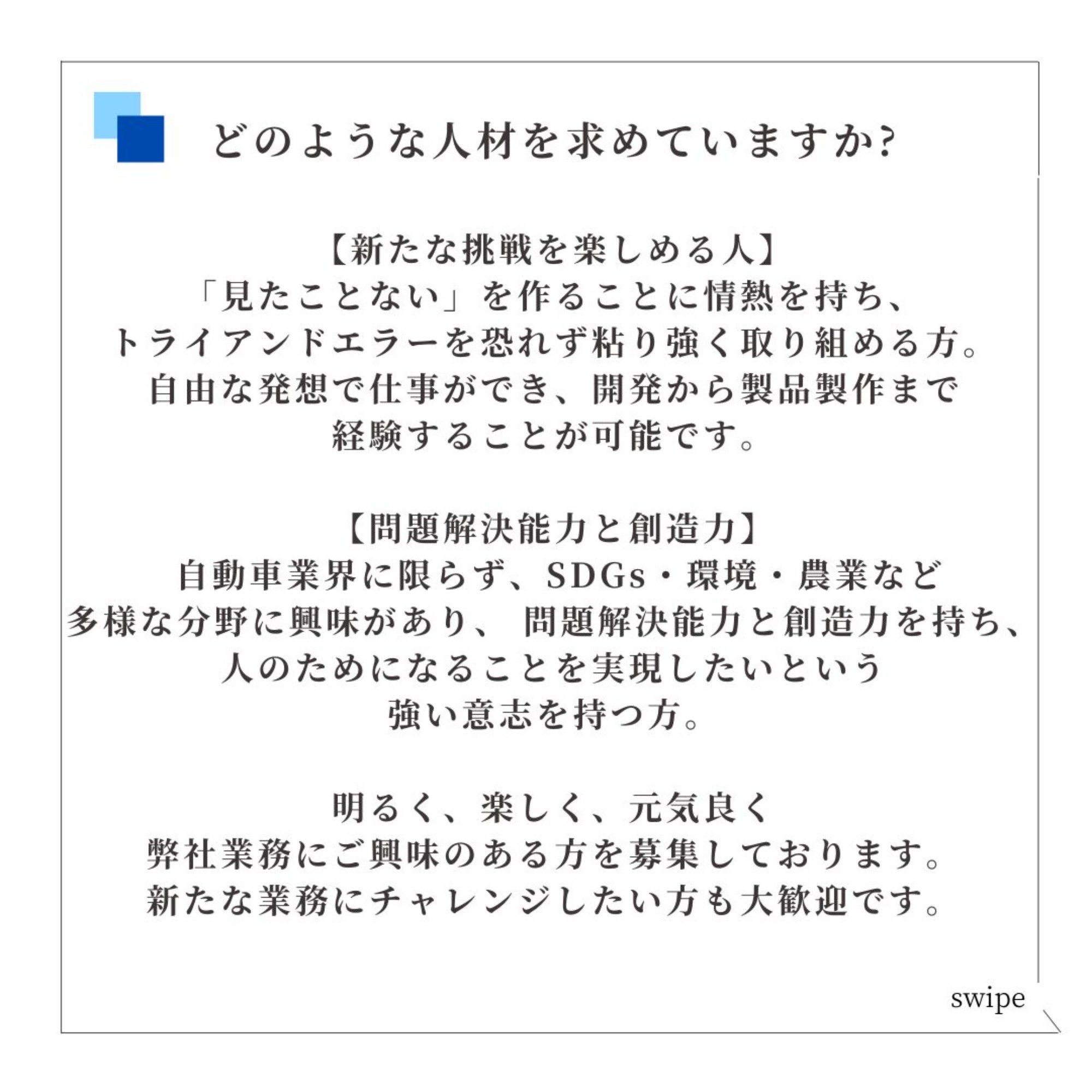 業務拡大につき求人募集を開始します　前編