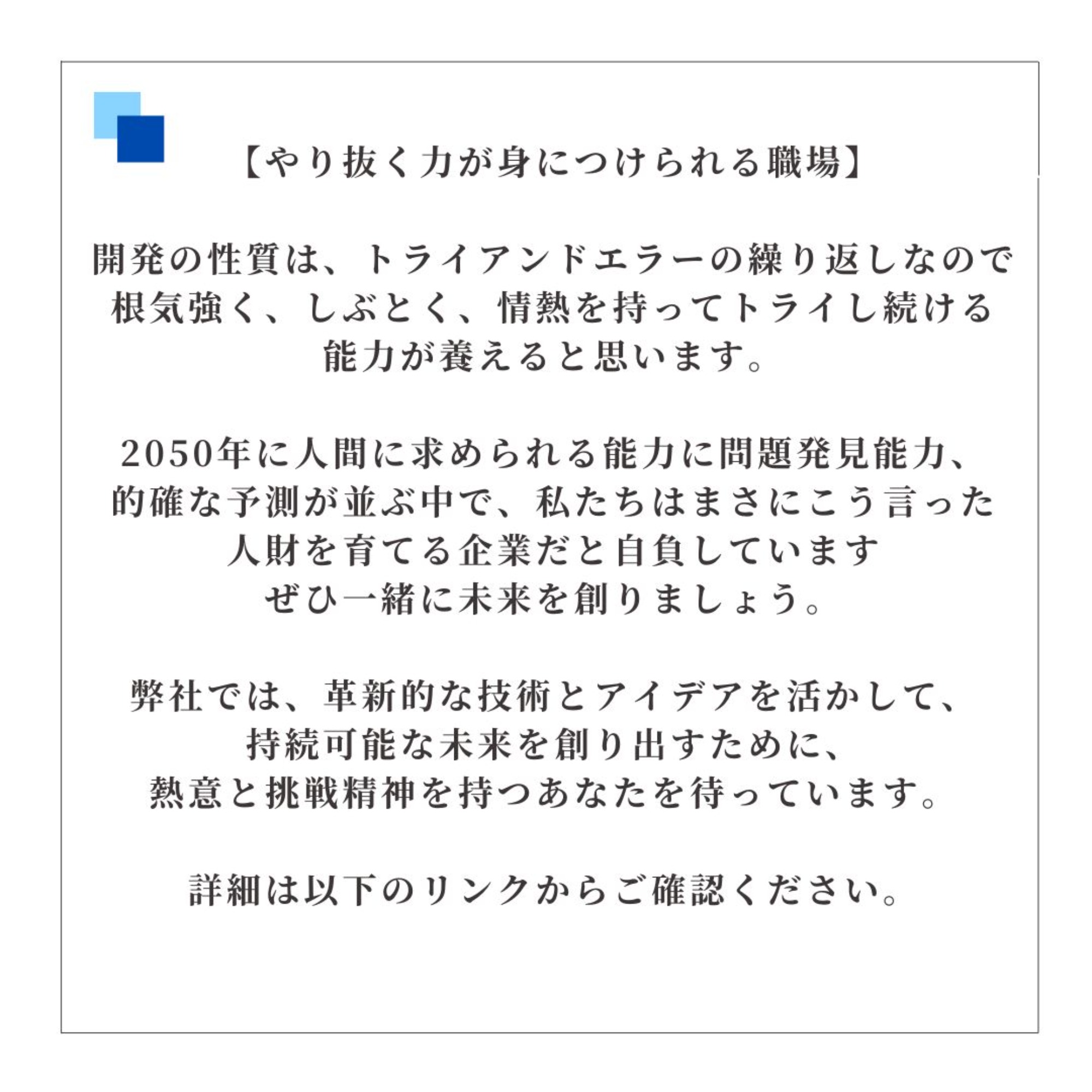 業務拡大につき求人募集を開始します。後編