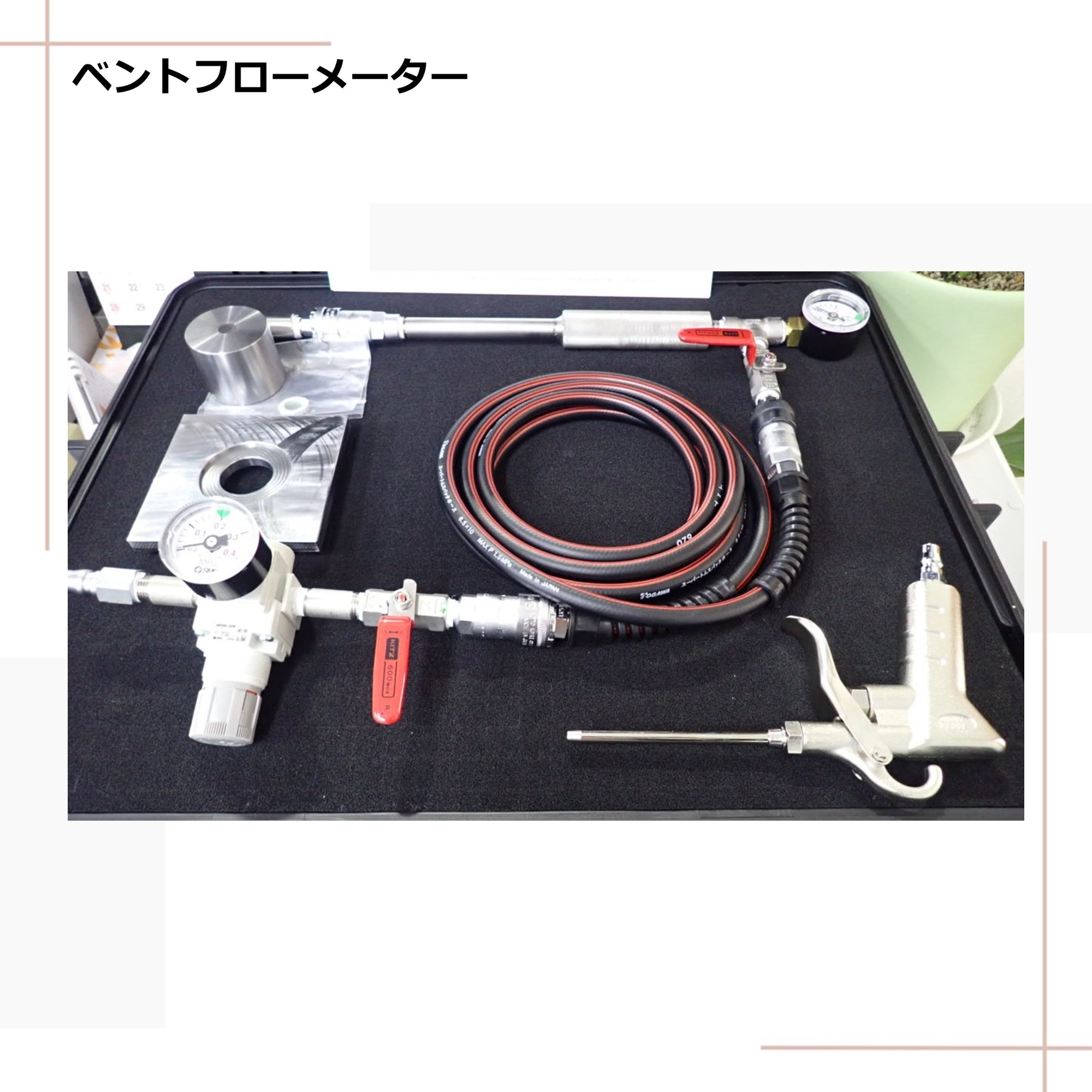 ベントフローメーター