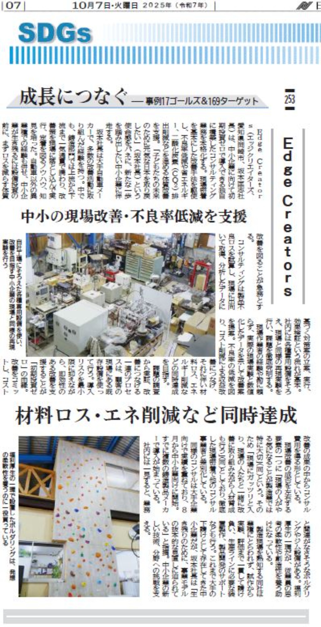 日経工業新聞に掲載されました！！