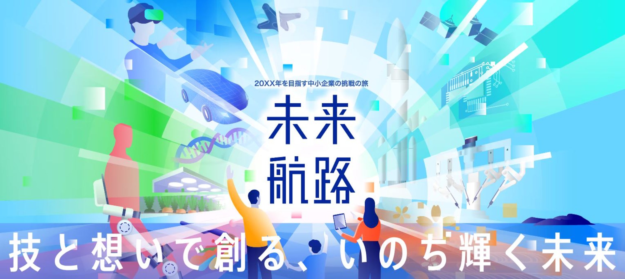 大阪・関西万博「未来航路 – 中小企業の挑戦の旅」に参加しました