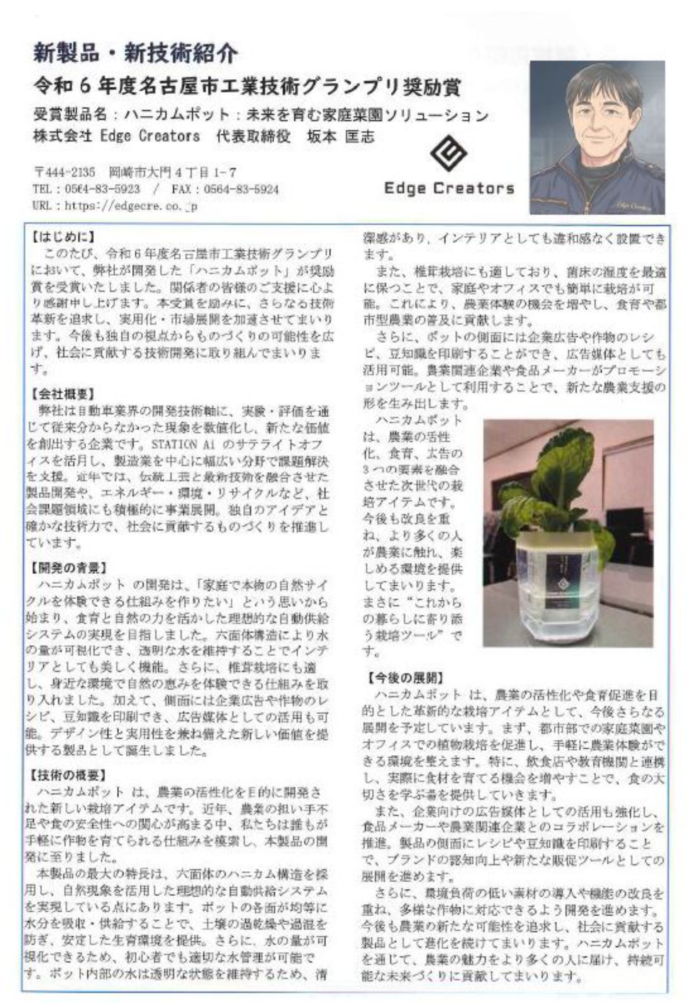 家庭菜園ポットおすすめ|水管理が見えるハニカム構造栽培容器【技術のひろば掲載】