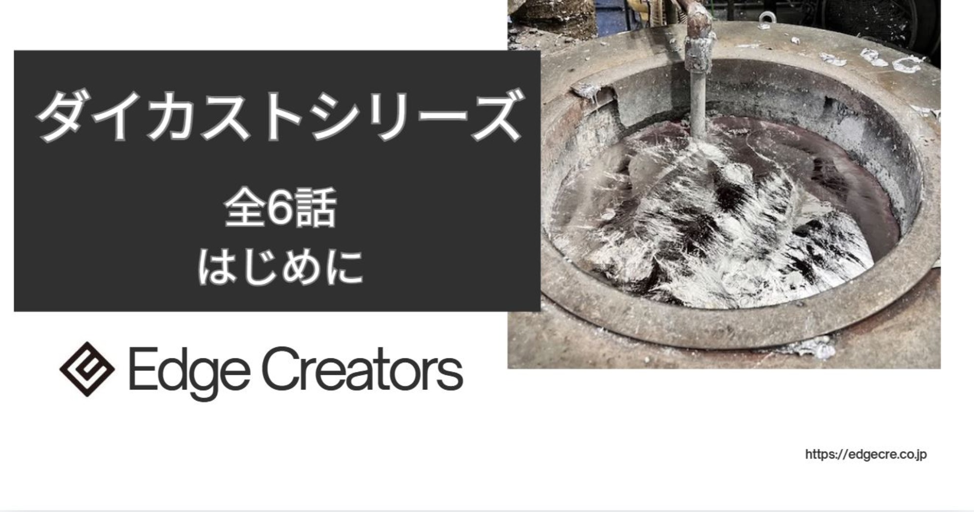ダイカストの現場では、こんな経験はないでしょうか。