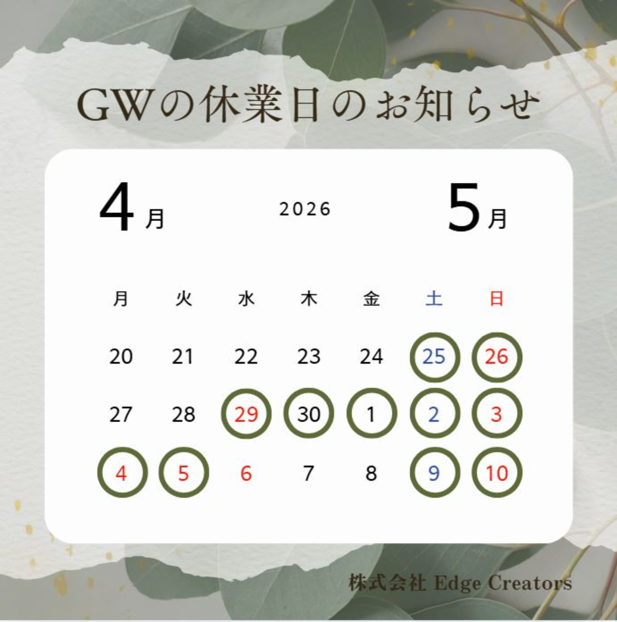 GW休業日のお知らせ