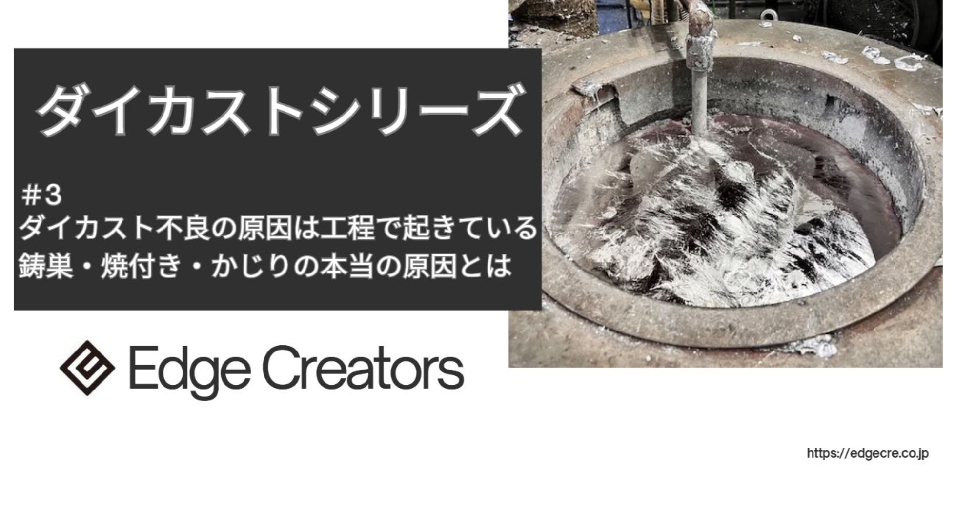 ダイカスト不良の原因は工程で起きている