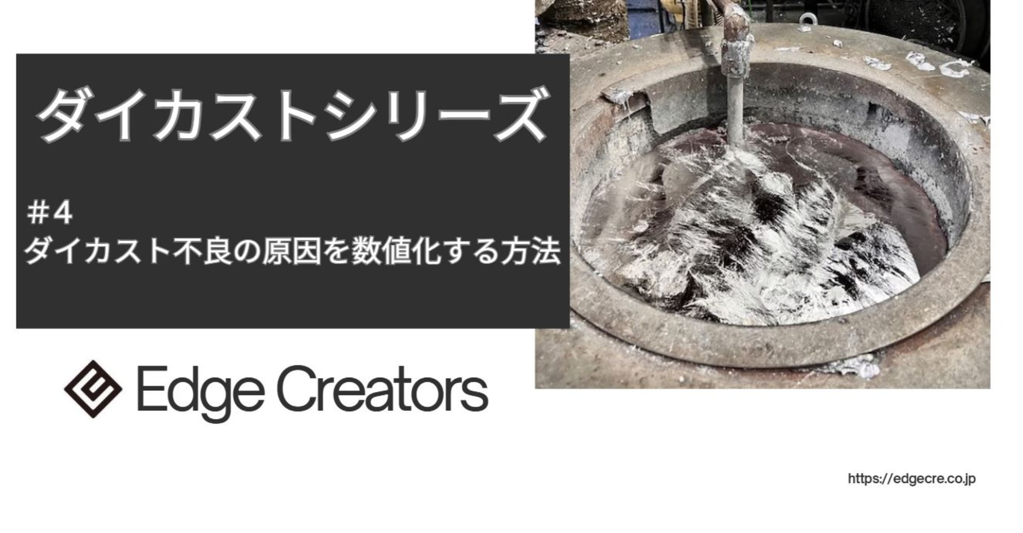 ダイカスト不良の原因を数値化する方法