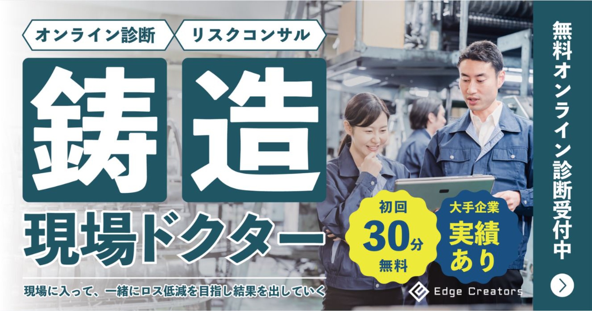 岡崎・製造業支援企業「鋳造現場ドクター」開始