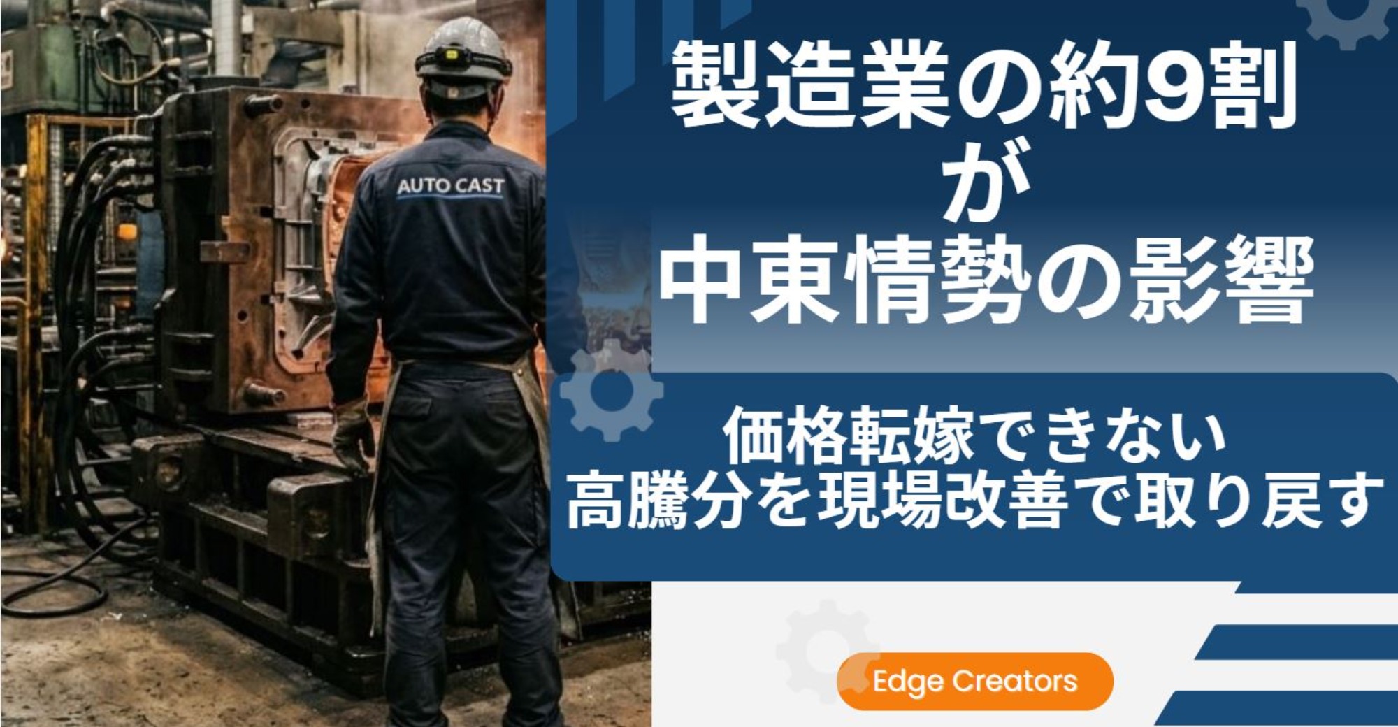製造業の約9割が中東情勢の影響