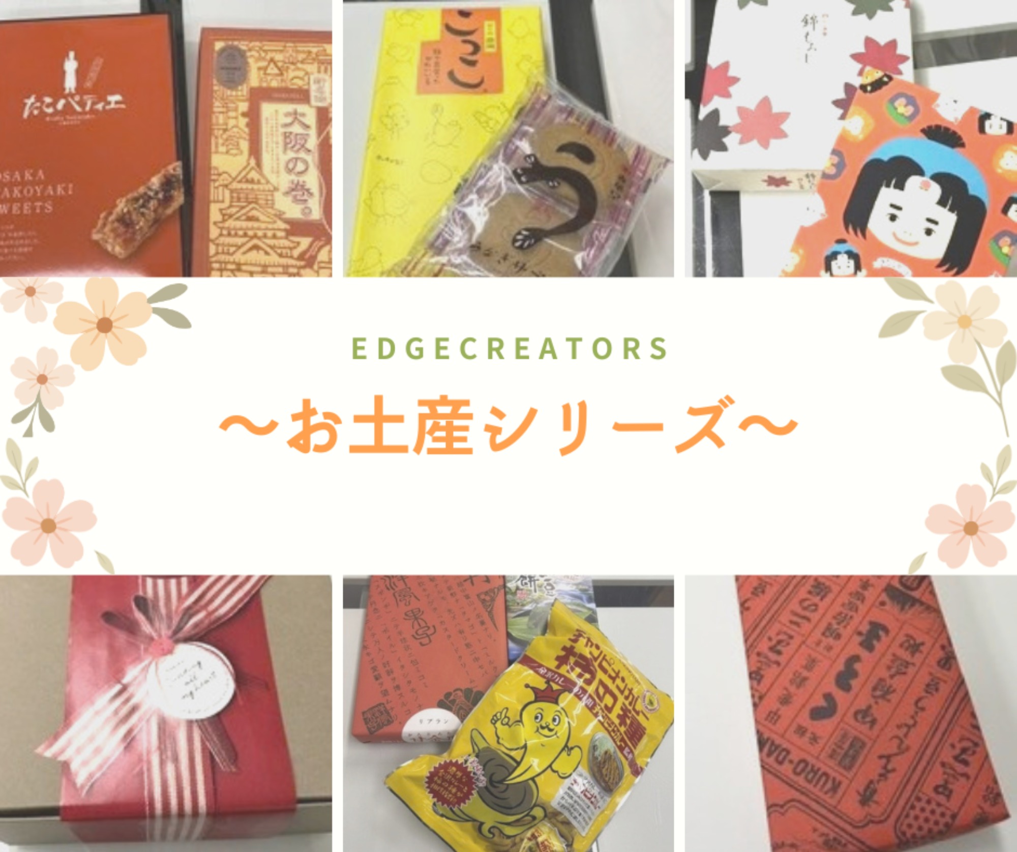 社長のお土産シリーズ♪