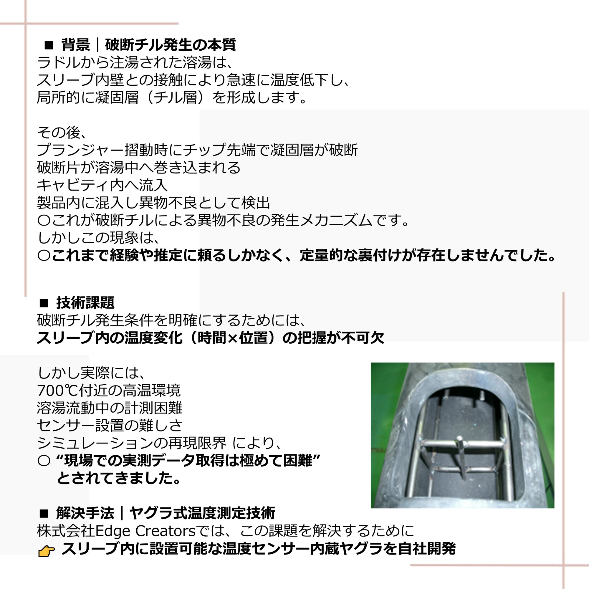 ダイカストマシン スリーブ内溶湯温度測定