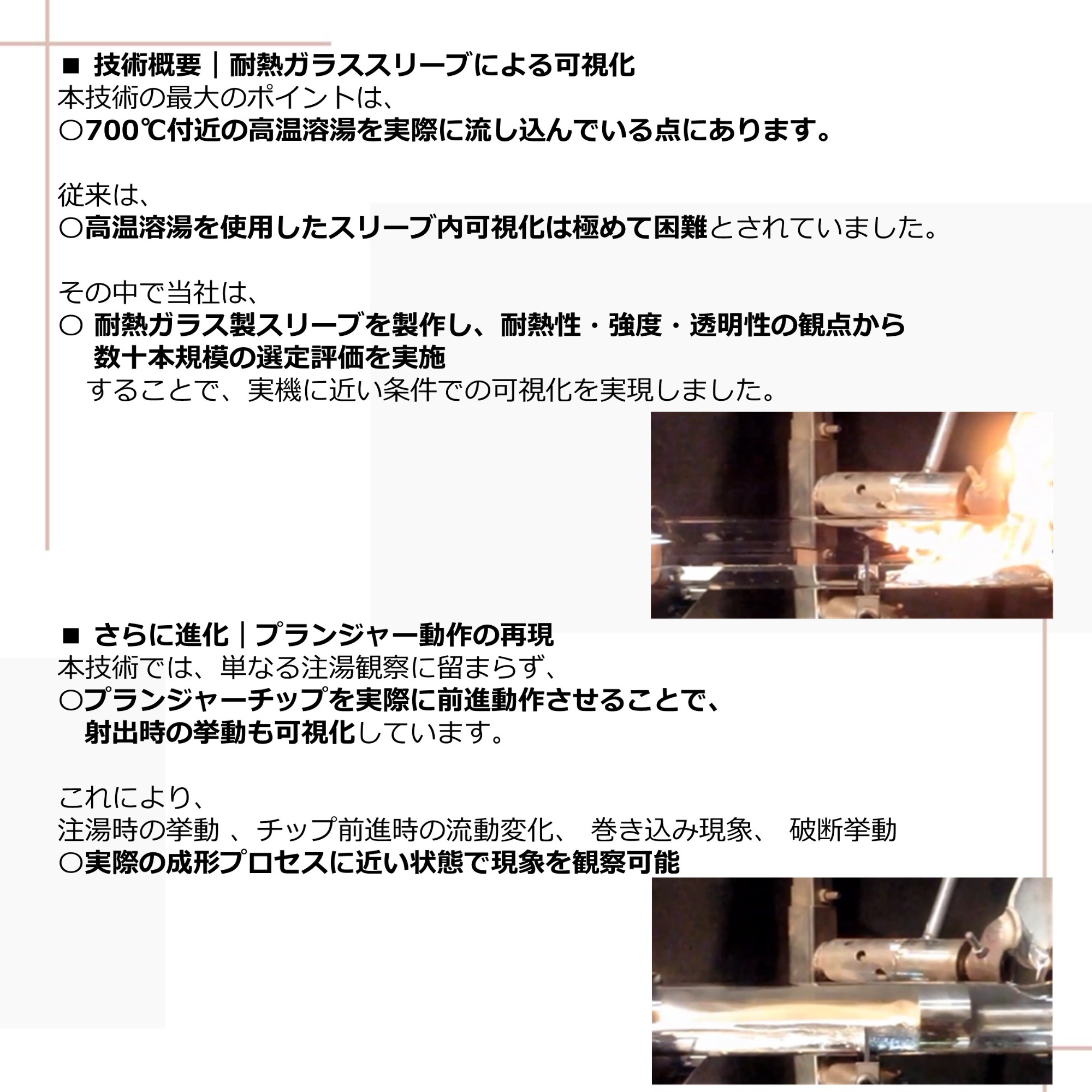 ダイカスト スリーブ内可視化技術