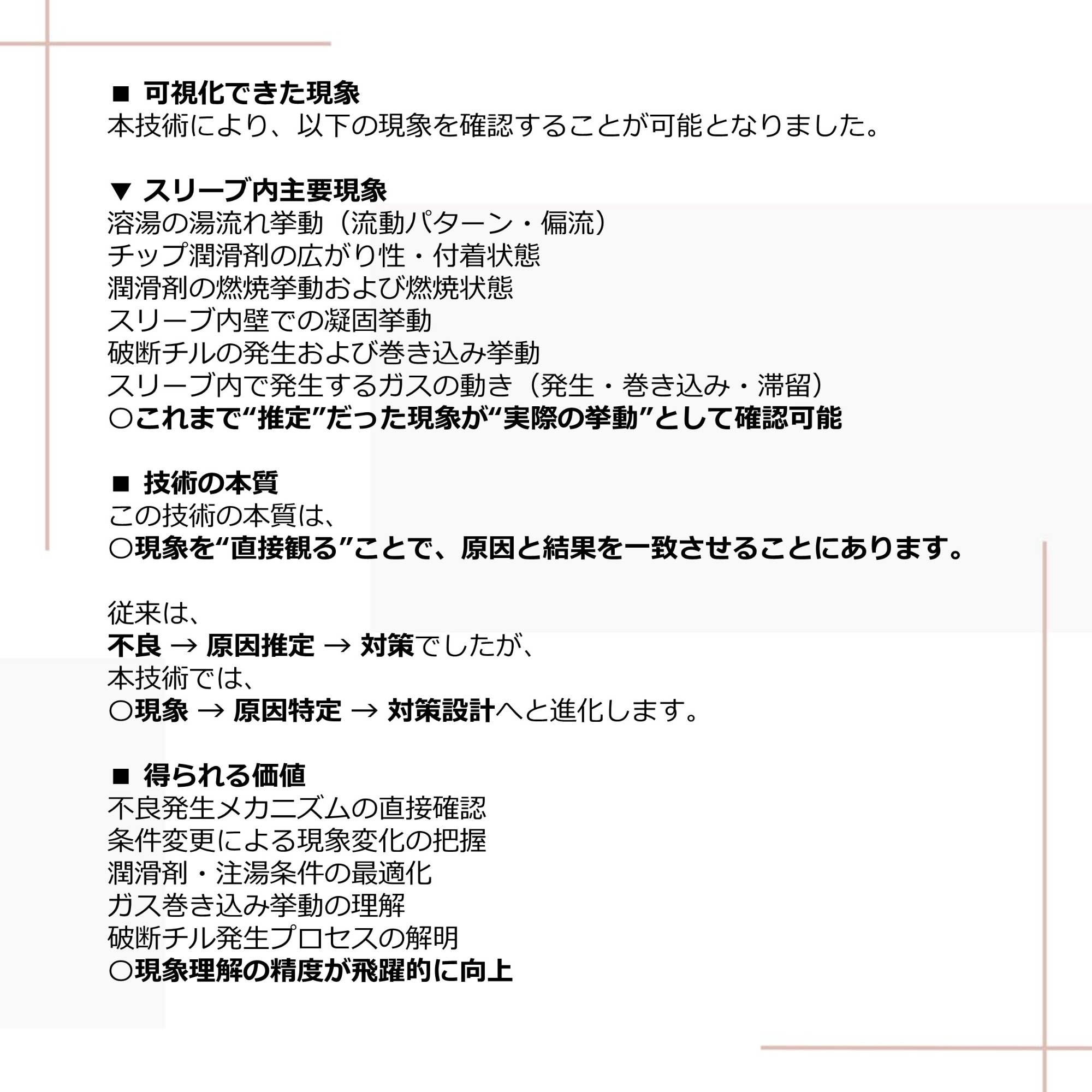 ダイカスト スリーブ内可視化技術