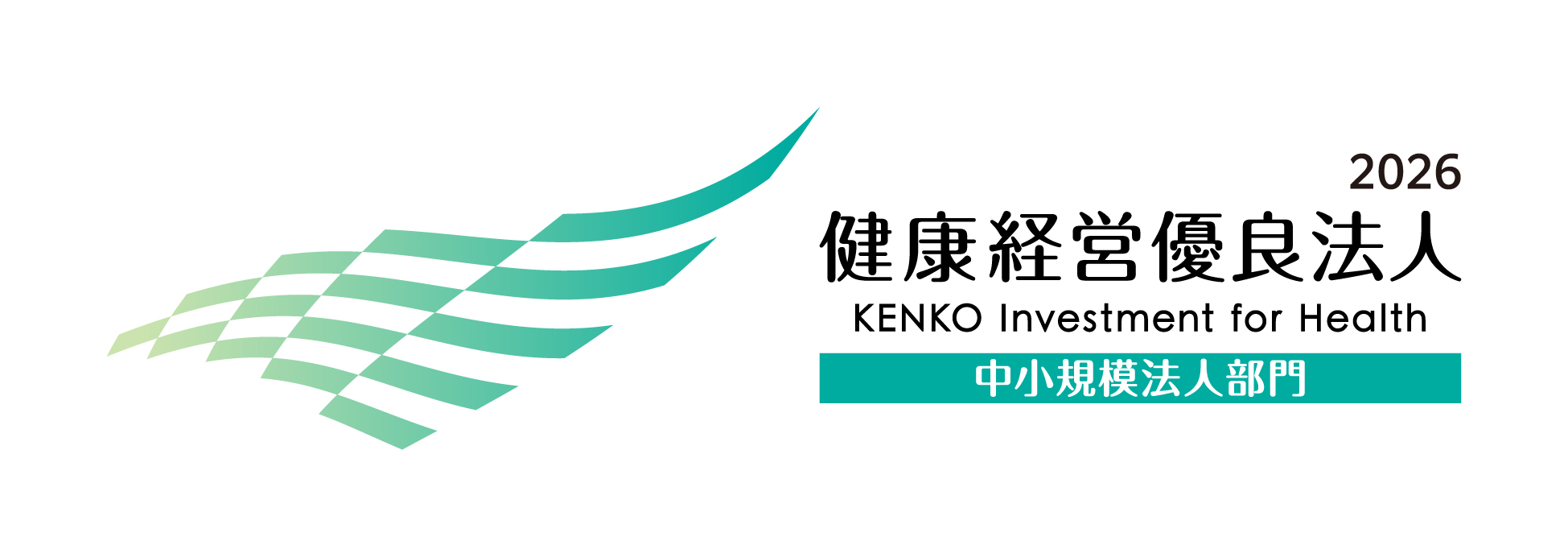 健康優良法人認定企業